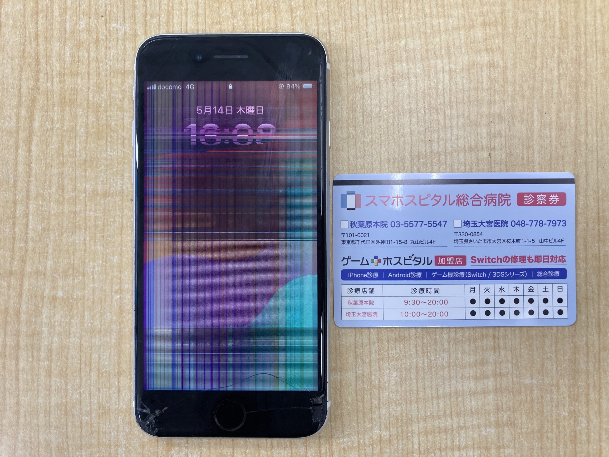 iPhone SE2の画面に横線？秋葉原で即日修理！データそのまま最短60分