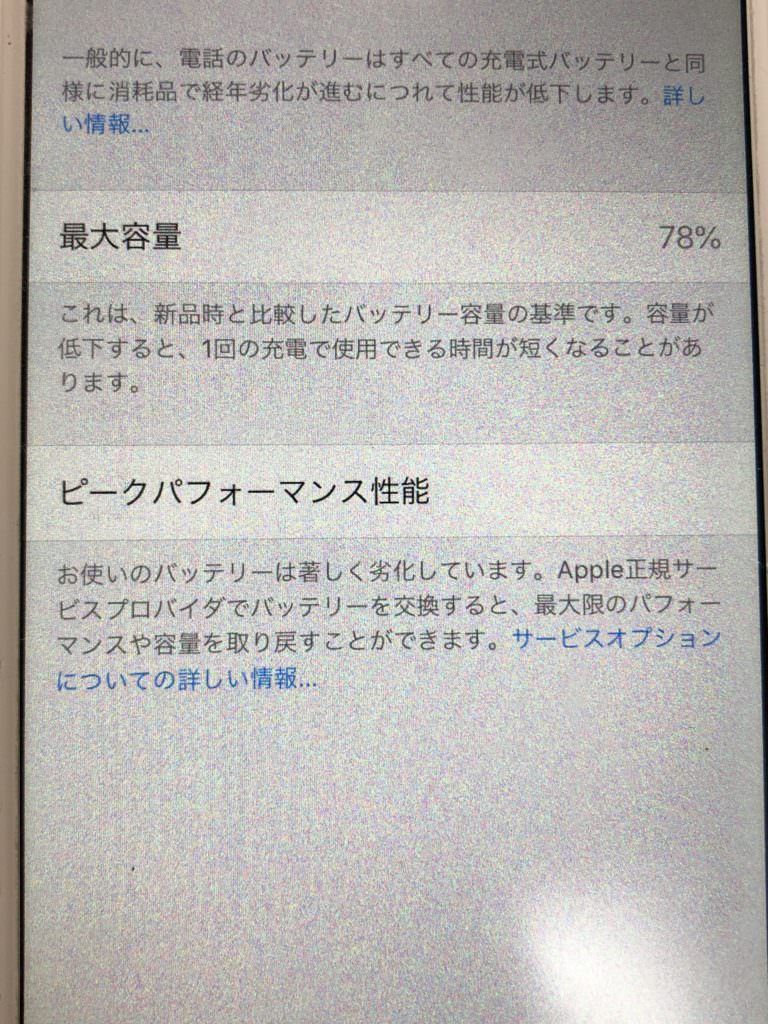 iPhone7 バッテリー劣化