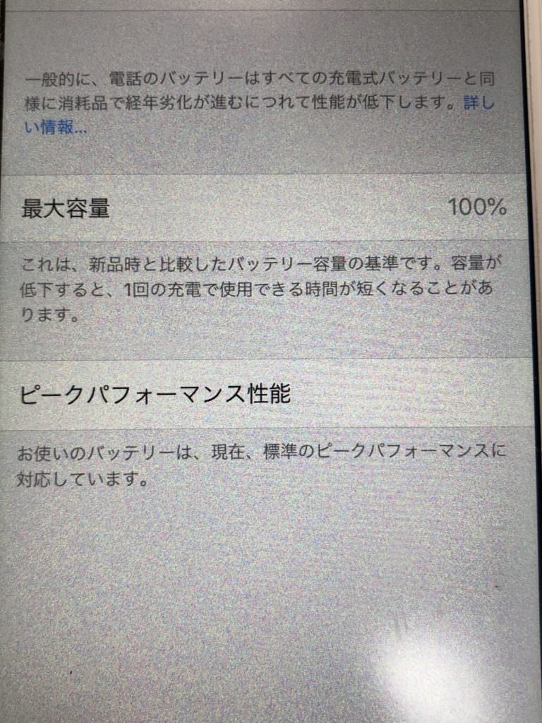 iPhone7 バッテリー交換後