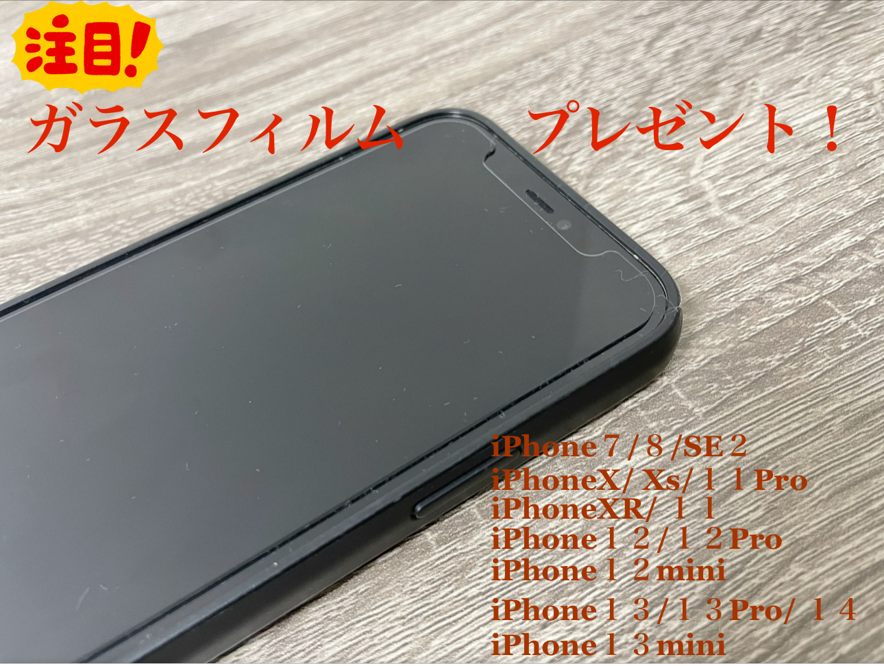 ご好評につき延長決定！iPhone修理 Android修理でプレゼントor割引実施中！！