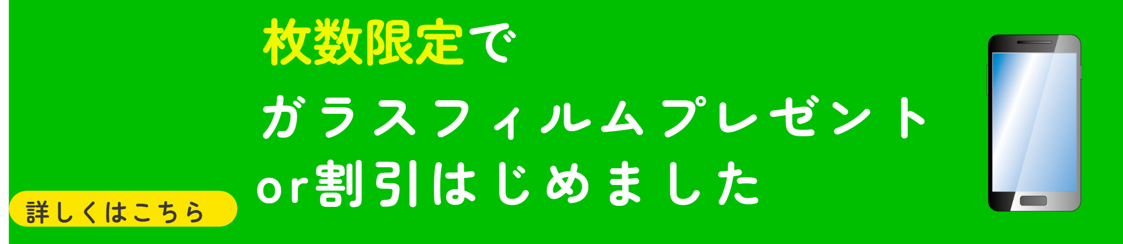 ガラスフィルムプレゼント