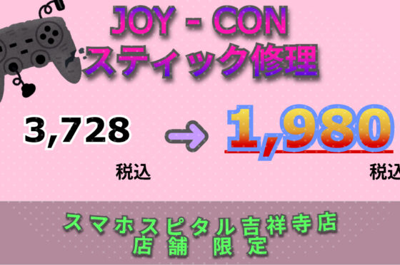 ￥3,278円　が　￥1,980円　に