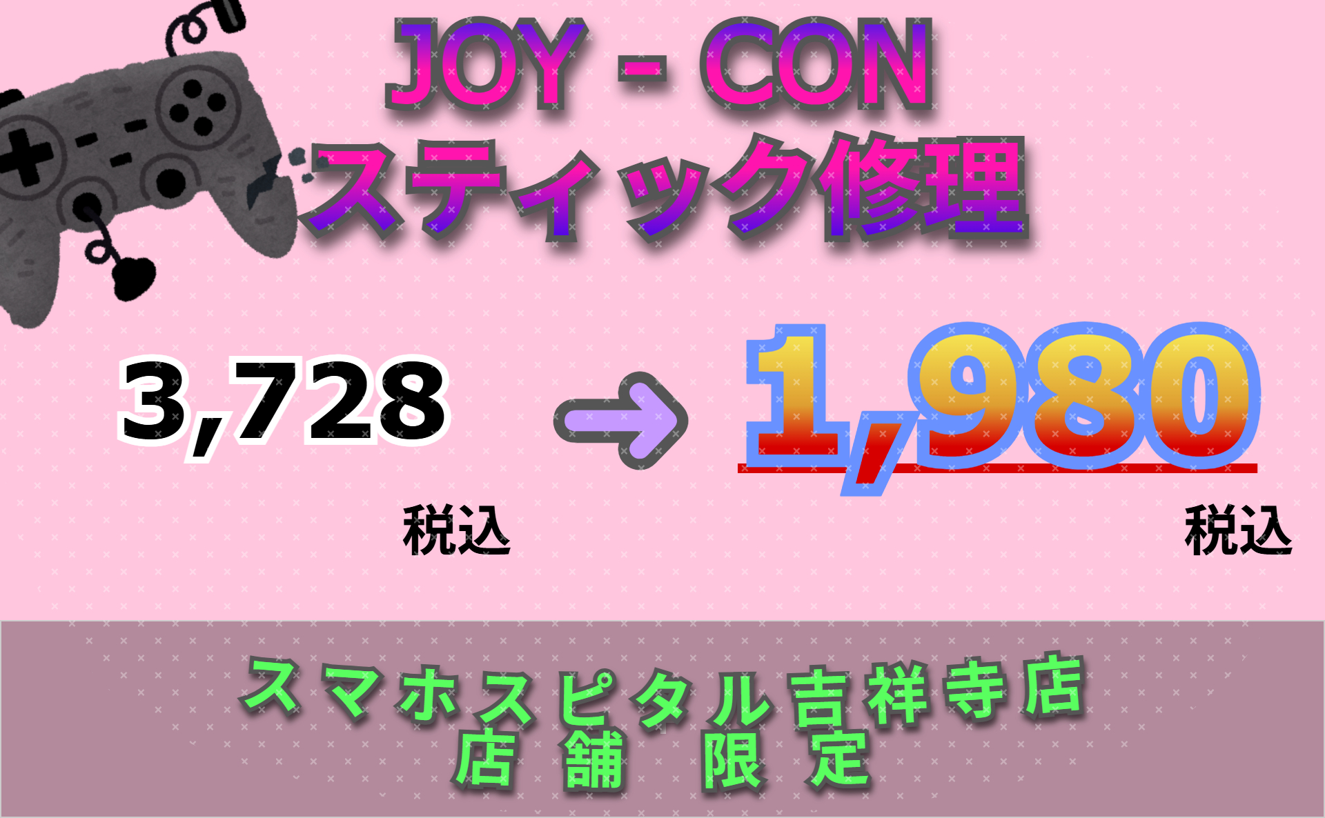￥3,278円　が　￥1,980円　に
