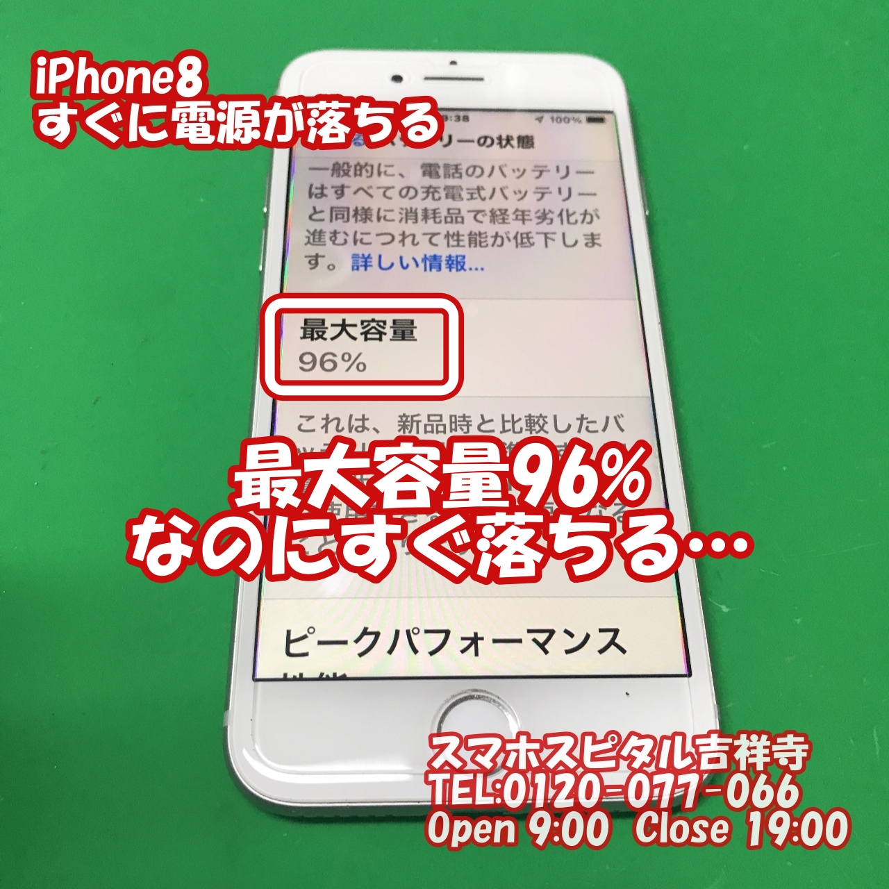 最大容量が90％以上でもバッテリーの劣化で電源落ちることは