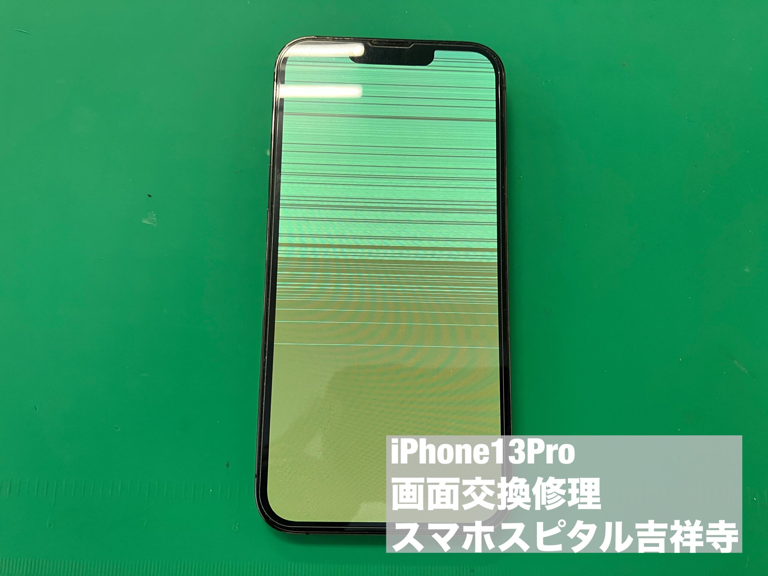 iPhone13 256GB 液晶の彩度に故障あり iPhone13液晶故障修理させて