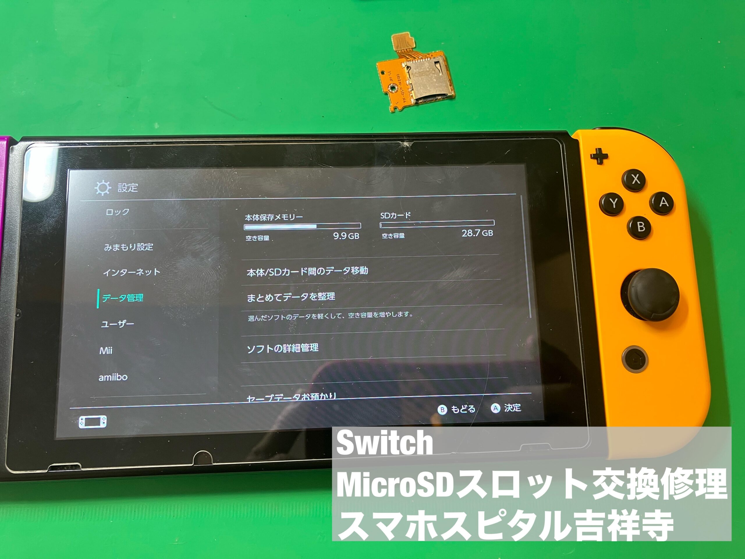 Nintendo Switch修理速報 | スマホスピタル吉祥寺