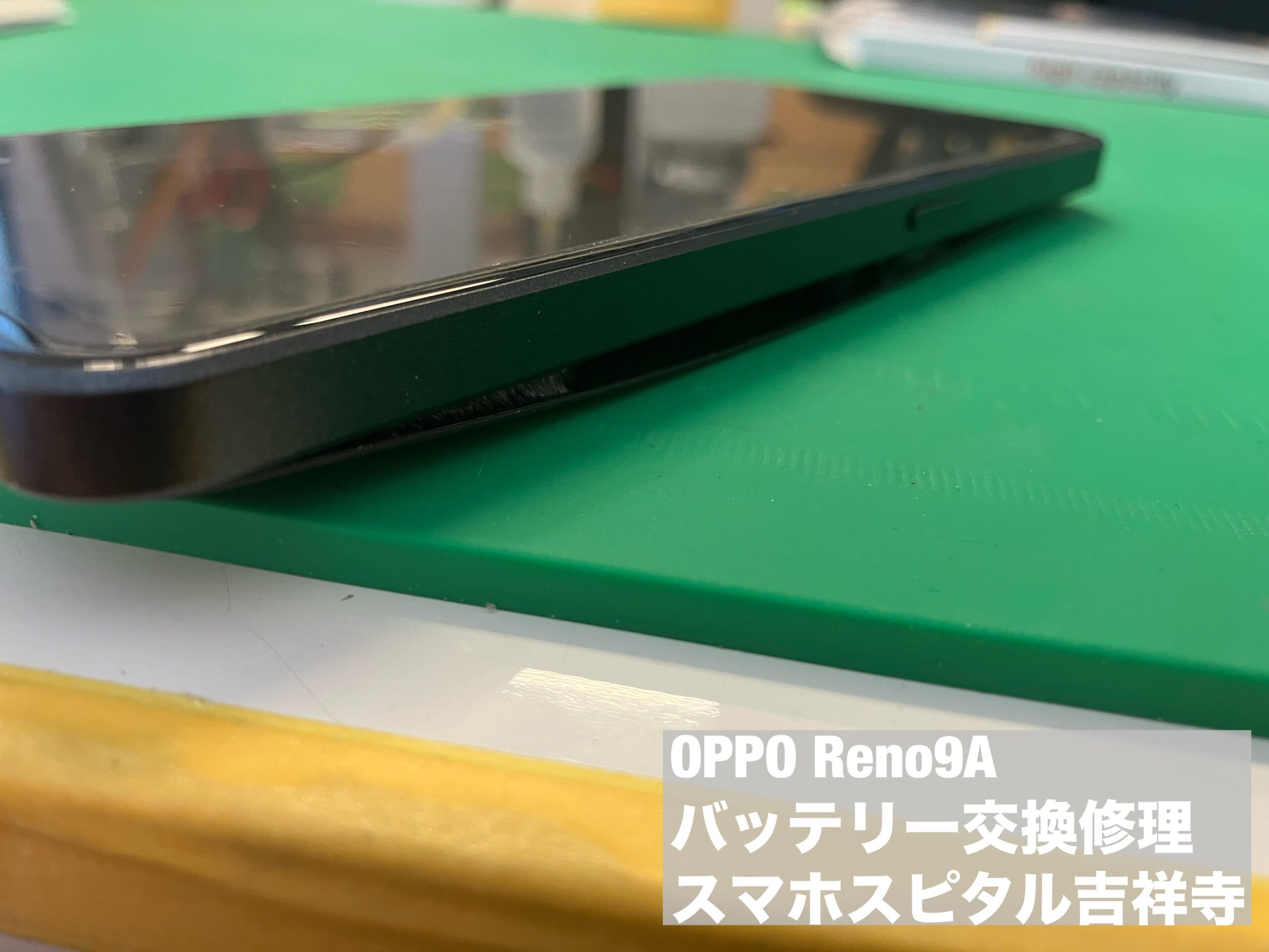 OPPO Reno9Aのバッテリー膨張！電池交換修理の事ならスマホスピタル