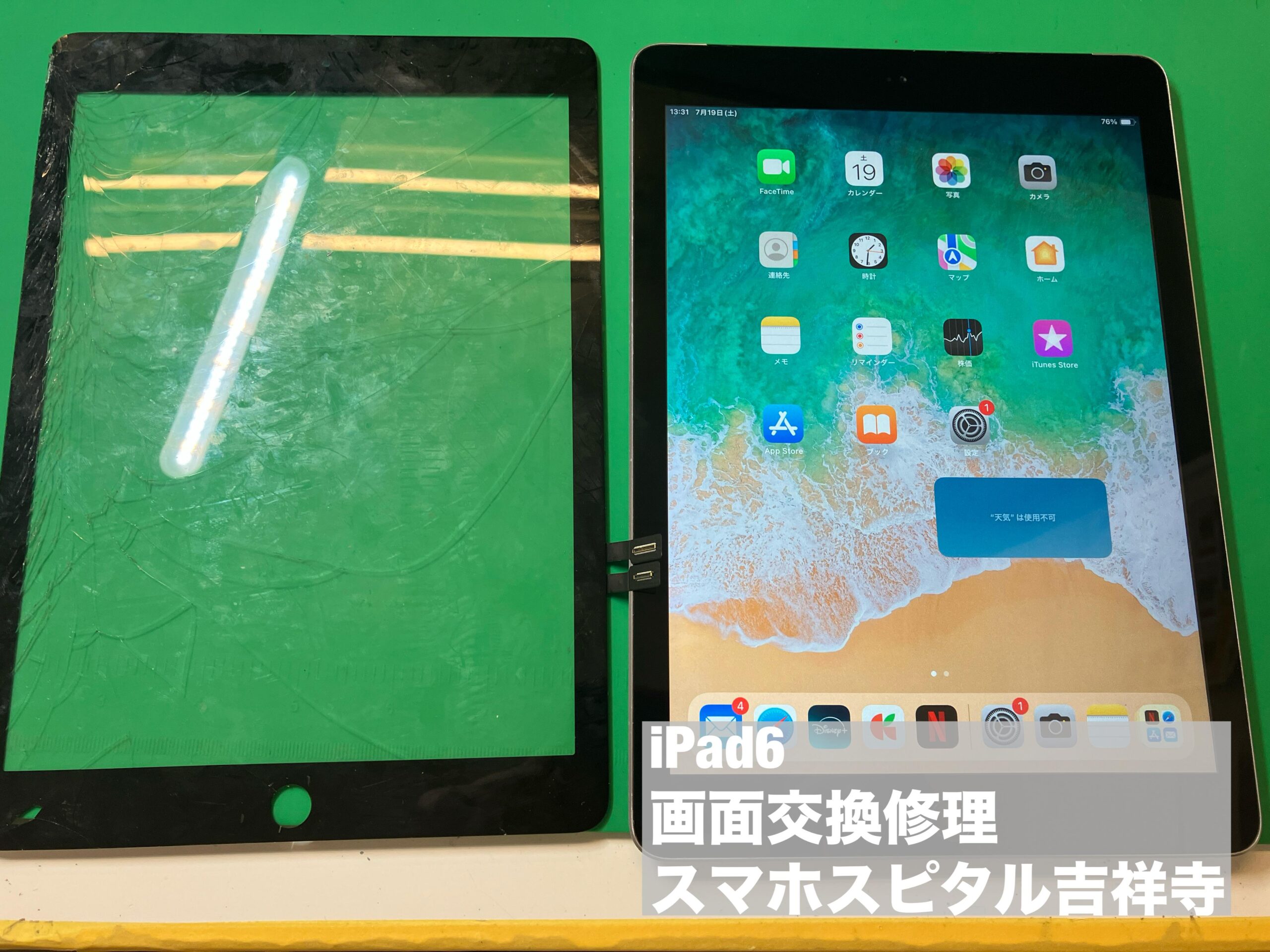 iPad修理速報 | スマホスピタル吉祥寺