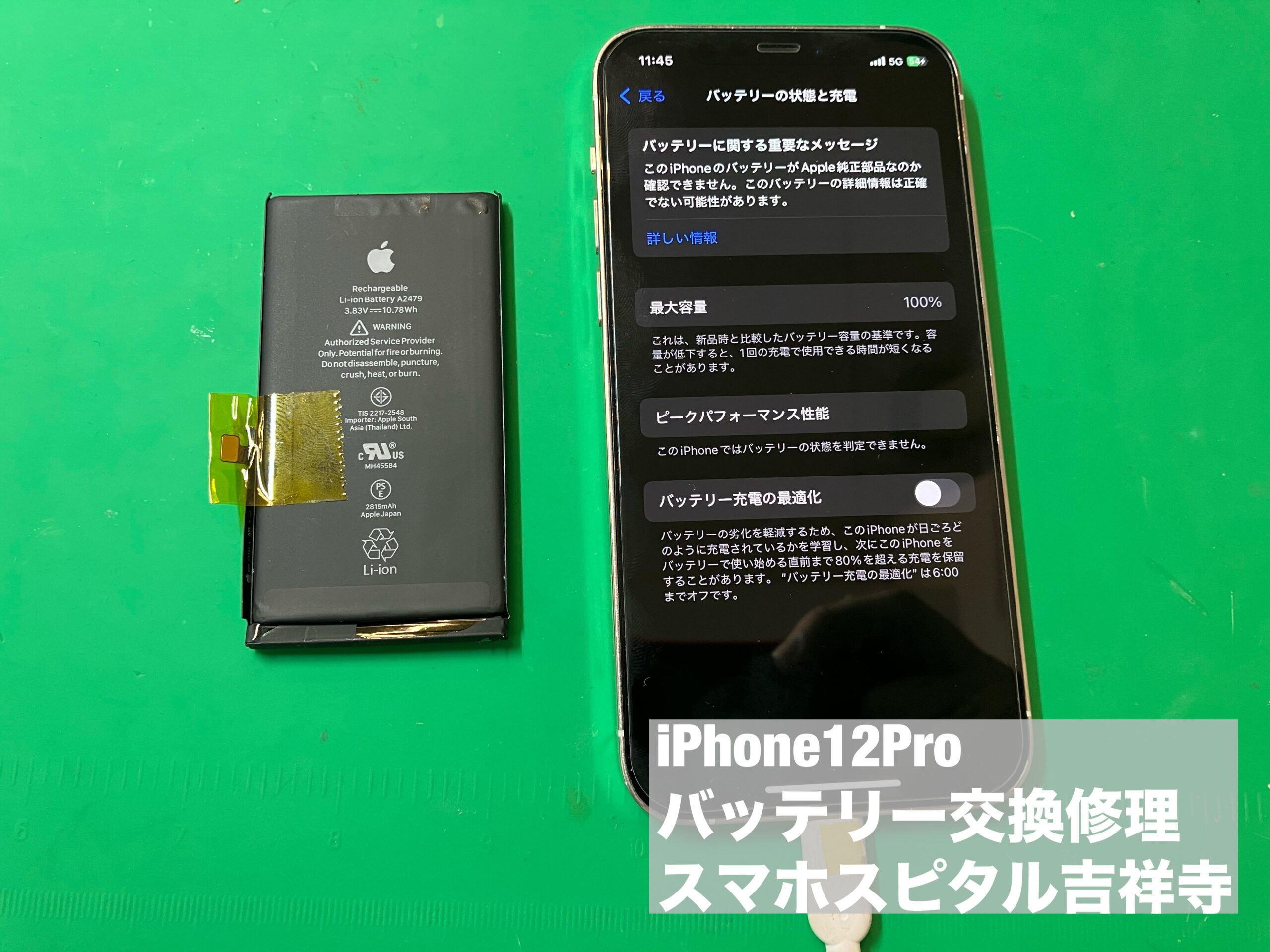 iPhone12Pro バッテリーの最大容量が77%！ 電池交換修理のご依頼