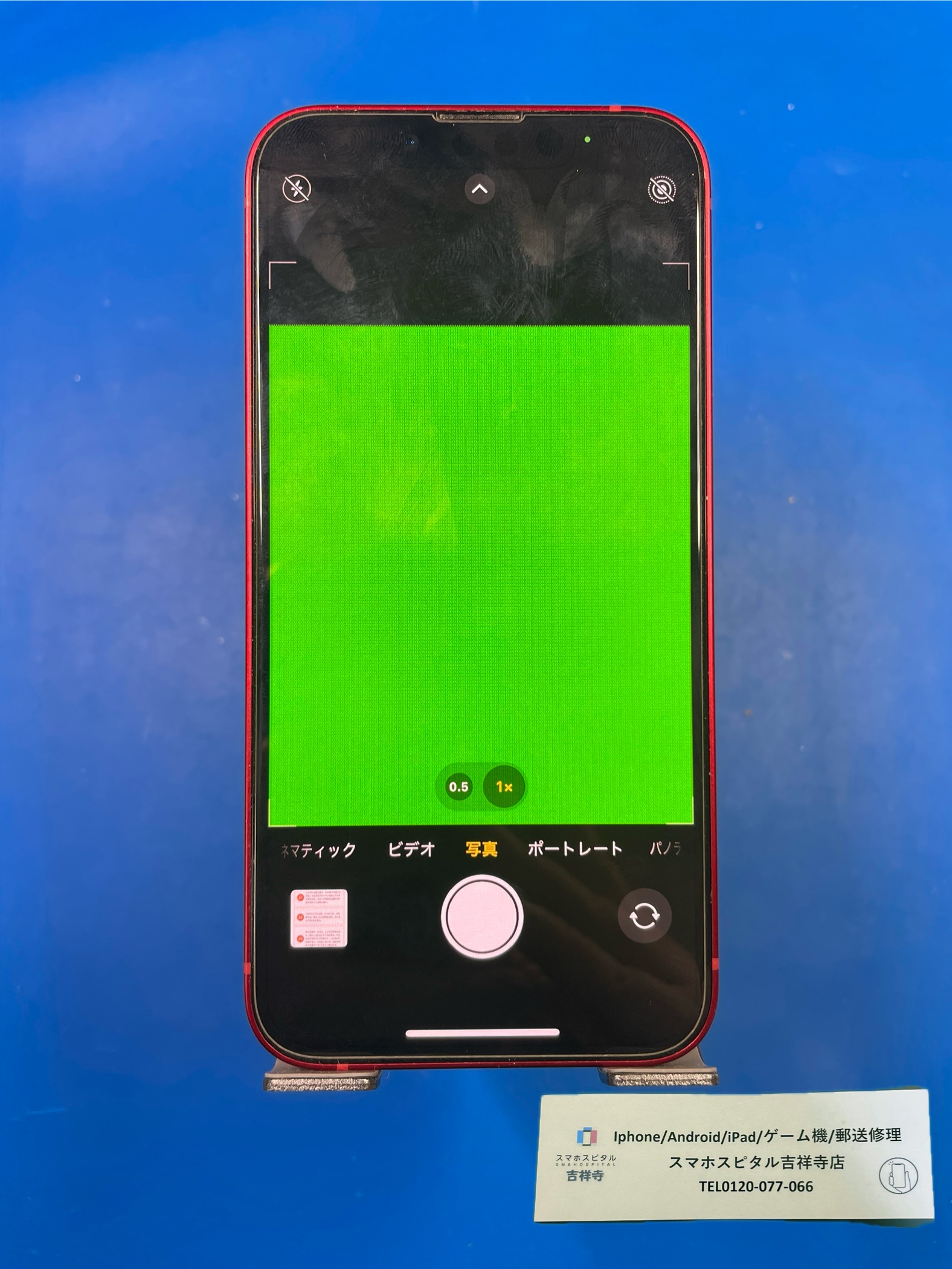 iPhone13mini】内カメラは普通に映るのに外カメラだけ開くと真緑になる