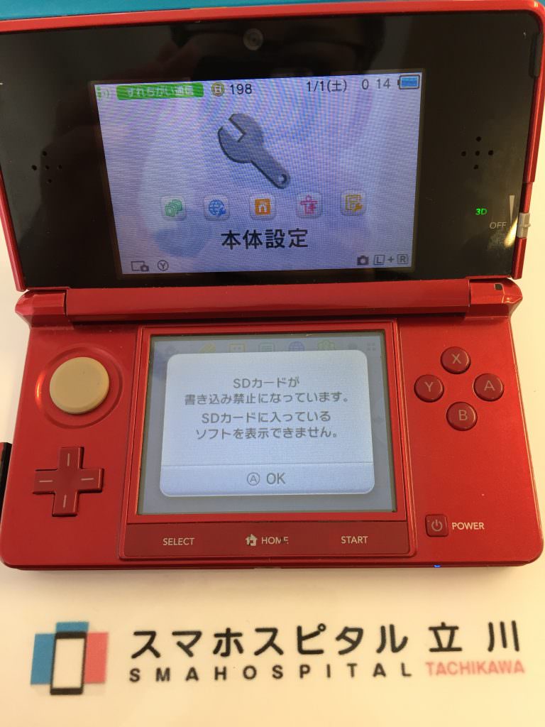 3ds Sdカードを読み込まない ダウンロードしたゲームができない Sdカードスロットを交換しましょう スマホスピタル立川