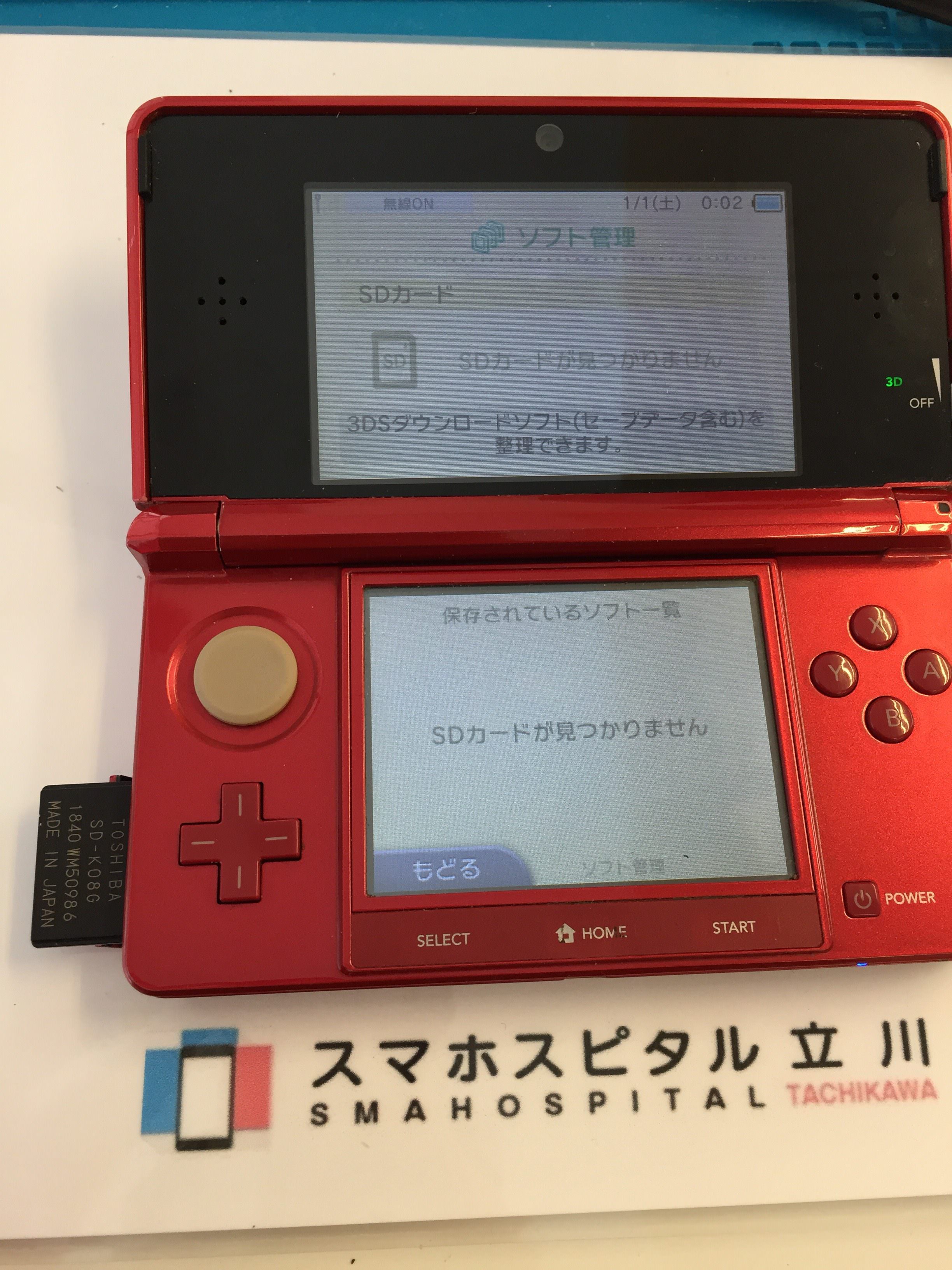 3DS】SDカードを読み込まない…ダウンロードしたゲームができない…。SD