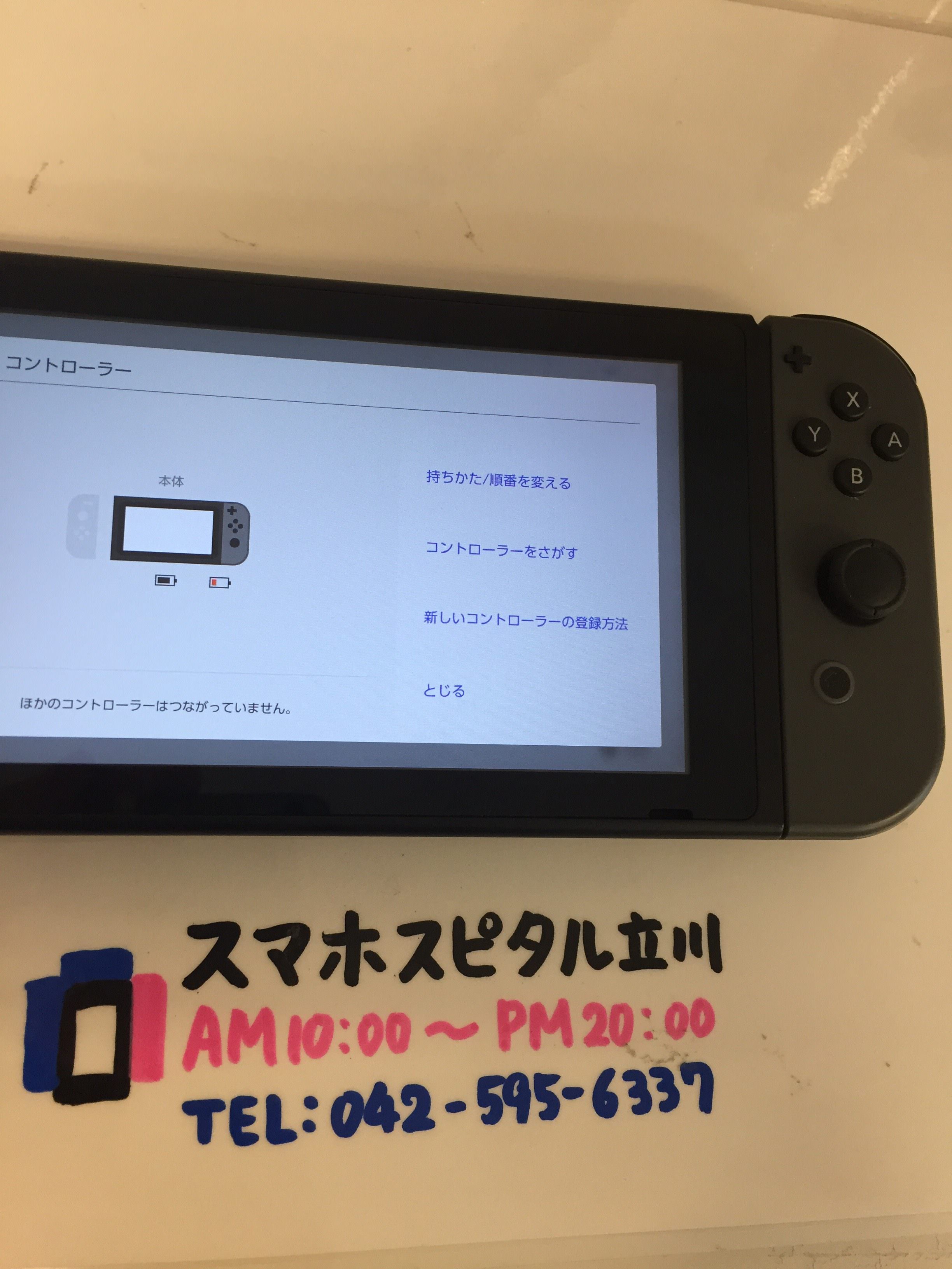 Nintendo Switch Joy Conの充電ができない もしかしたら本体に原因があるかも スマホスピタル立川