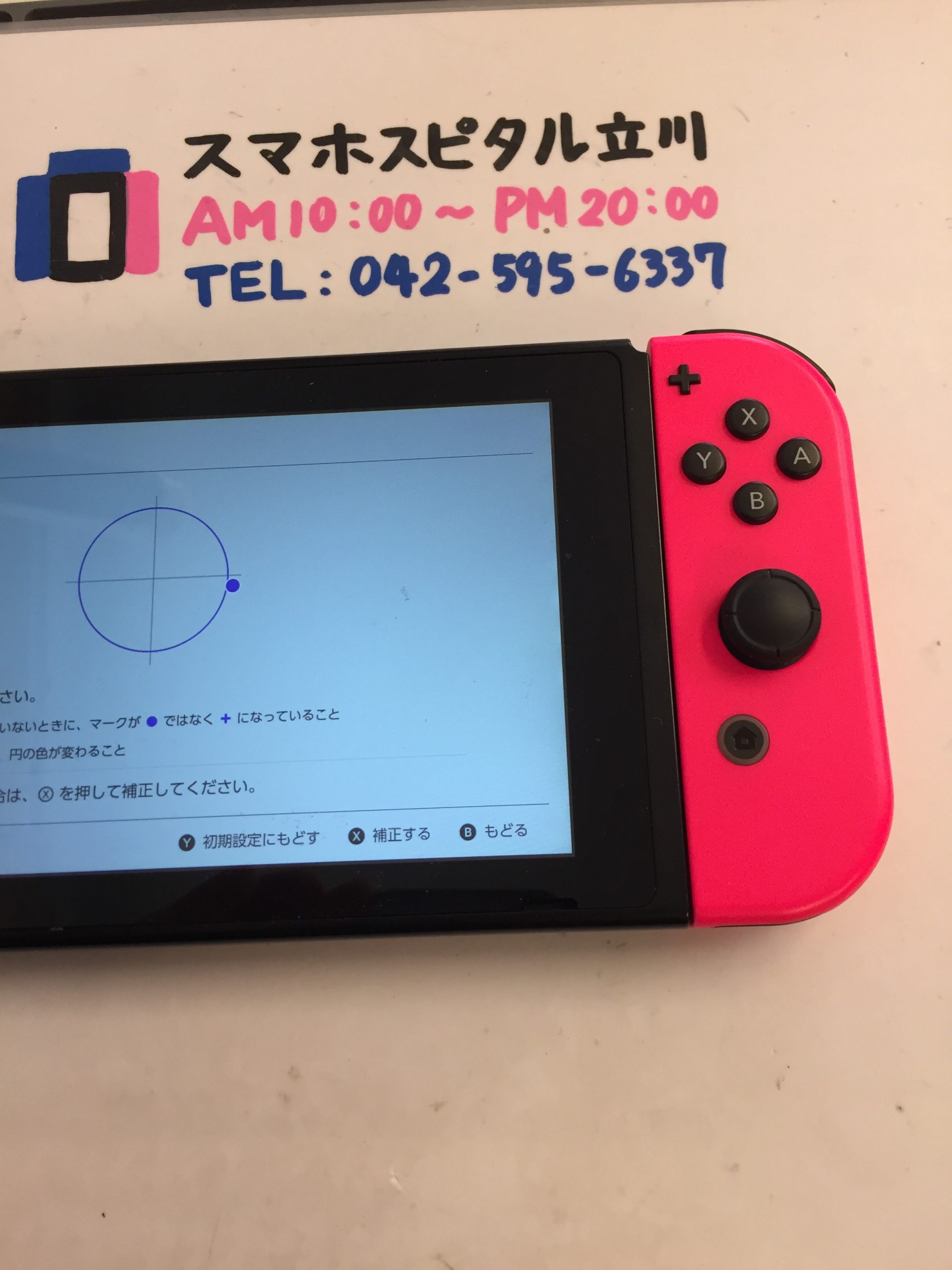 任天堂 スイッチ joy-con】R側のスティックが右に傾いたまま...補正でも治らず【スティック破損】 | スマホスピタル立川店の修理速報