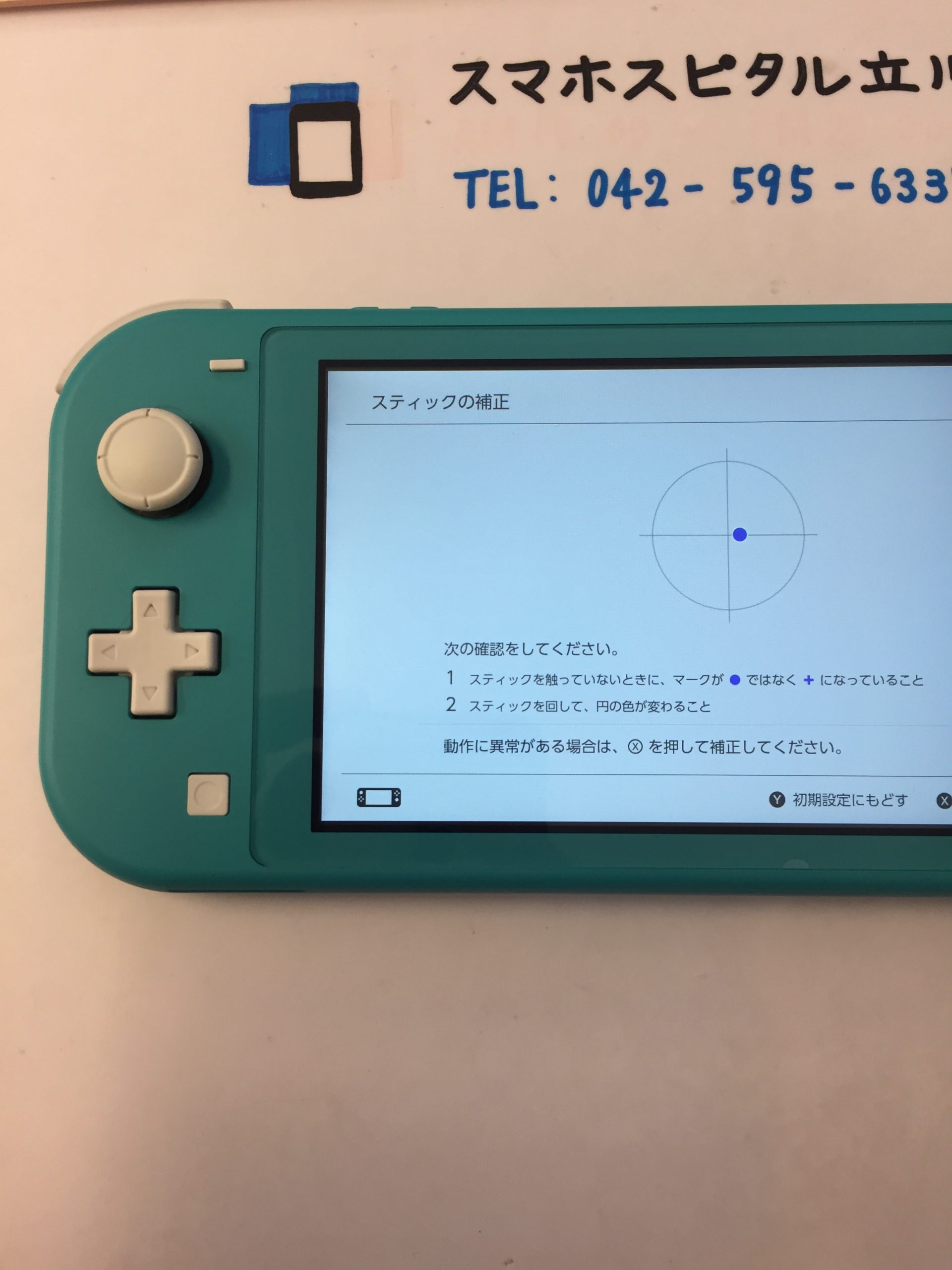 switch lite 青 中古 公式修理後 2万