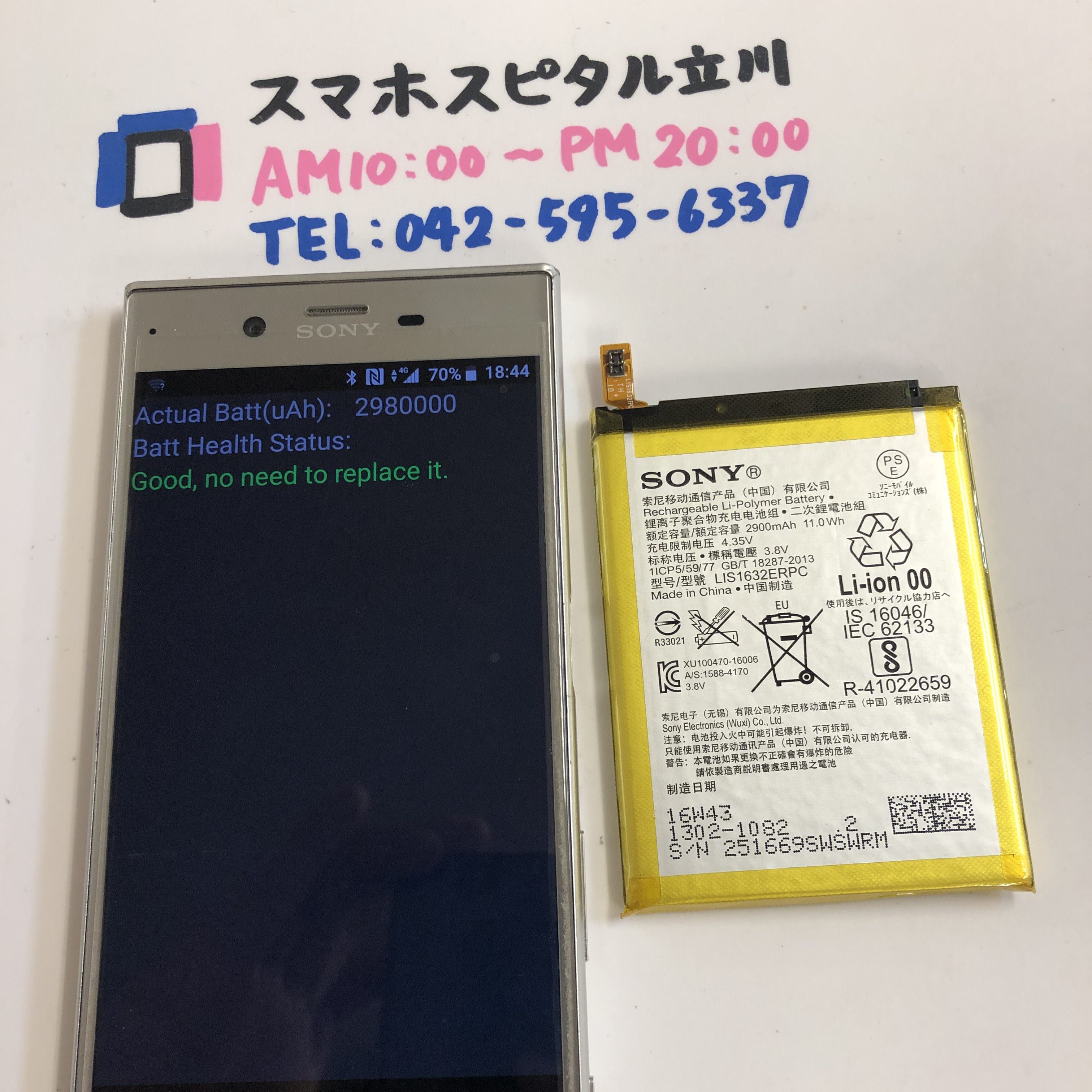 XperiaXZ】バッテリーの状態が