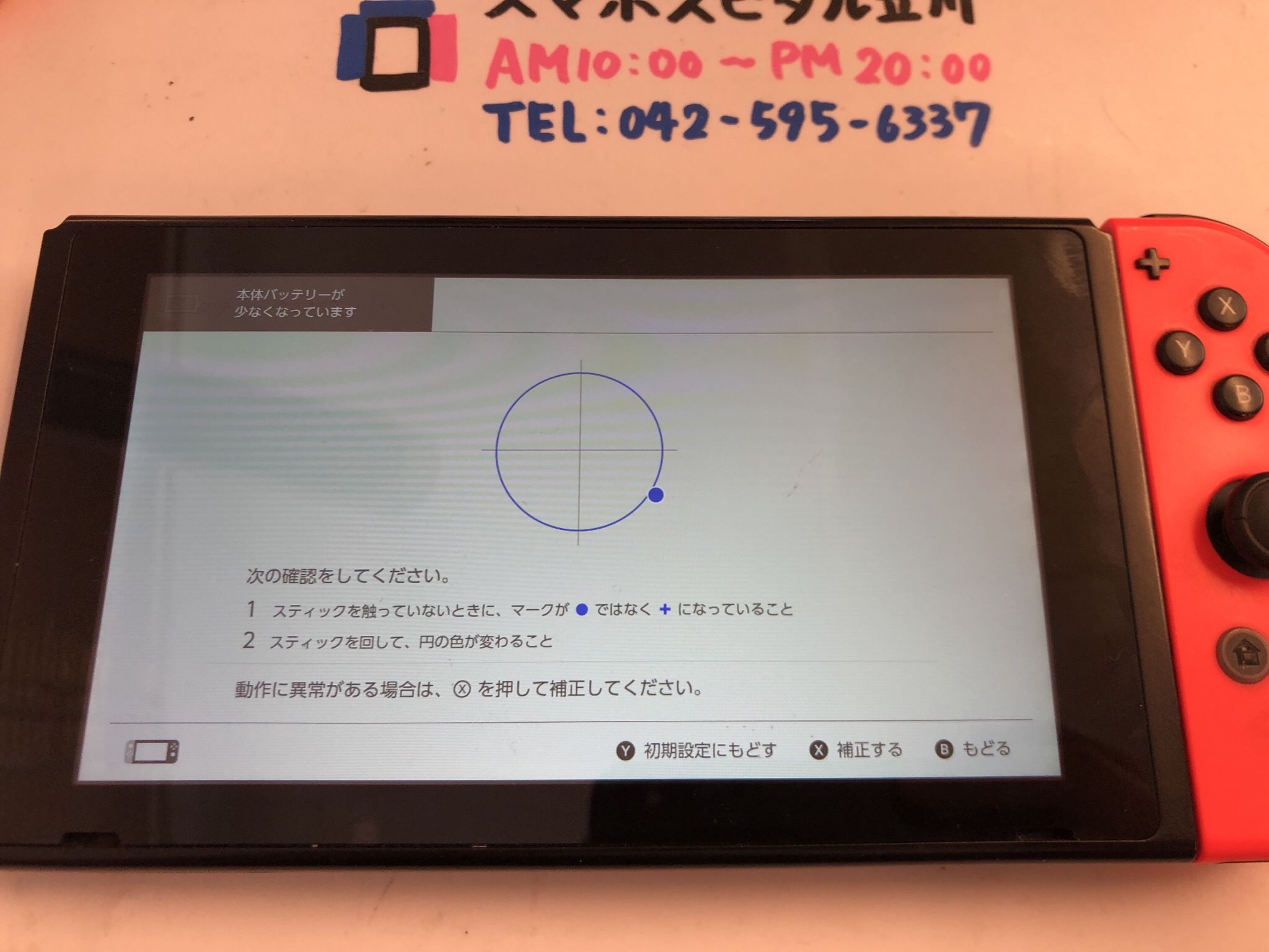 任天堂スイッチ ジョイコンのスティック破損でキャラコンがうまく出来ずストレスに スマホスピタル立川