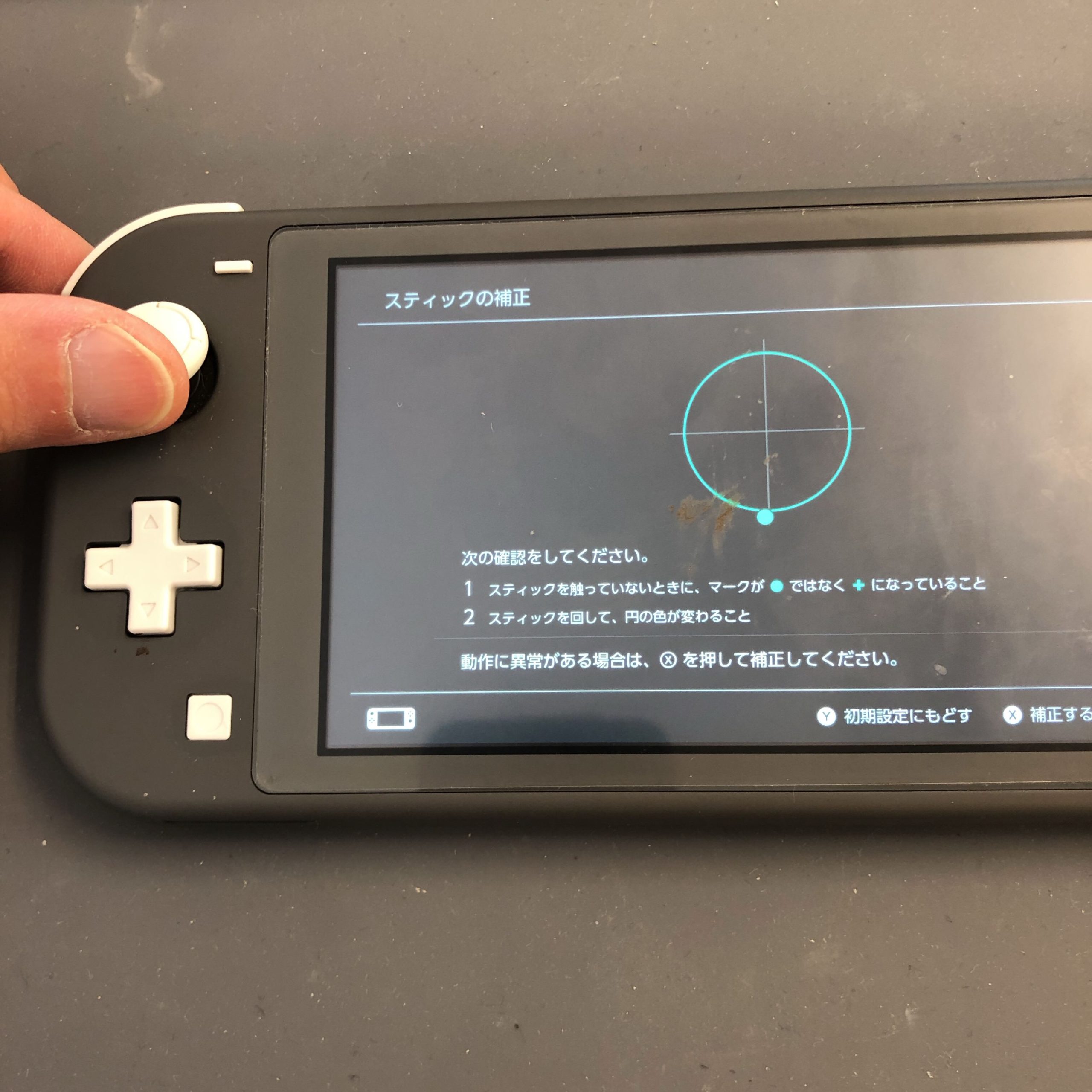 【任天堂スイッチライト】水没により左スティックが故障 