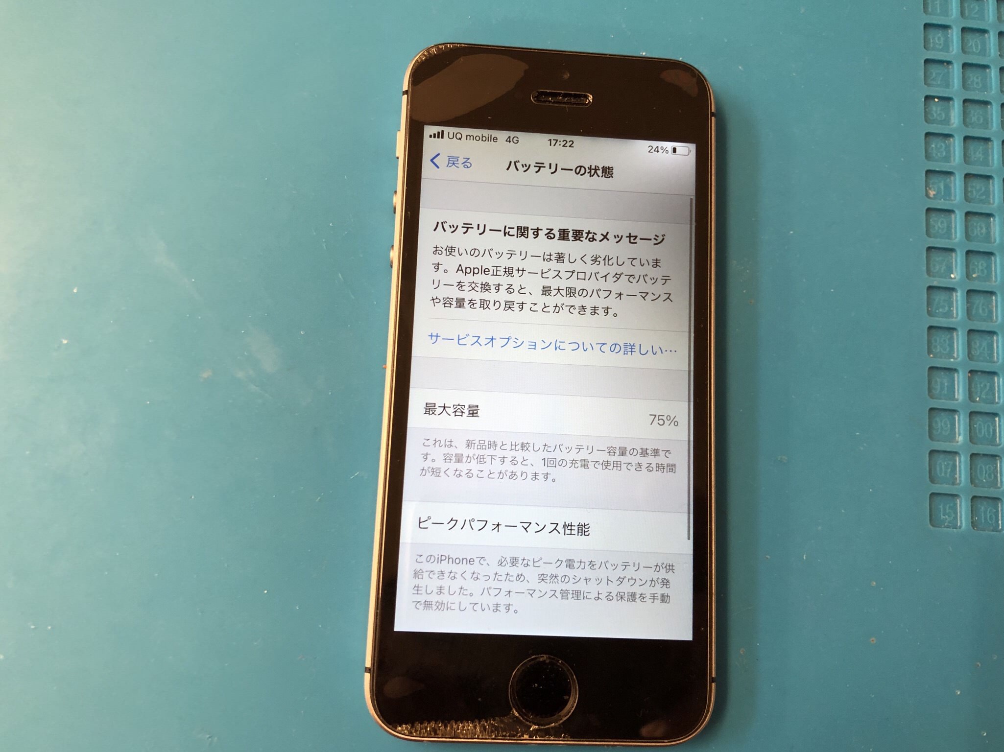 iPhoneSE】初代iPhoneSEのバッテリーが膨張し画面が浮いている！ 液晶