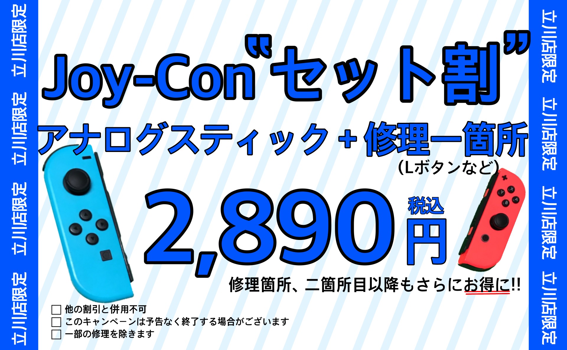 ジョイコン セット割り引き キャンペーン❗❗
