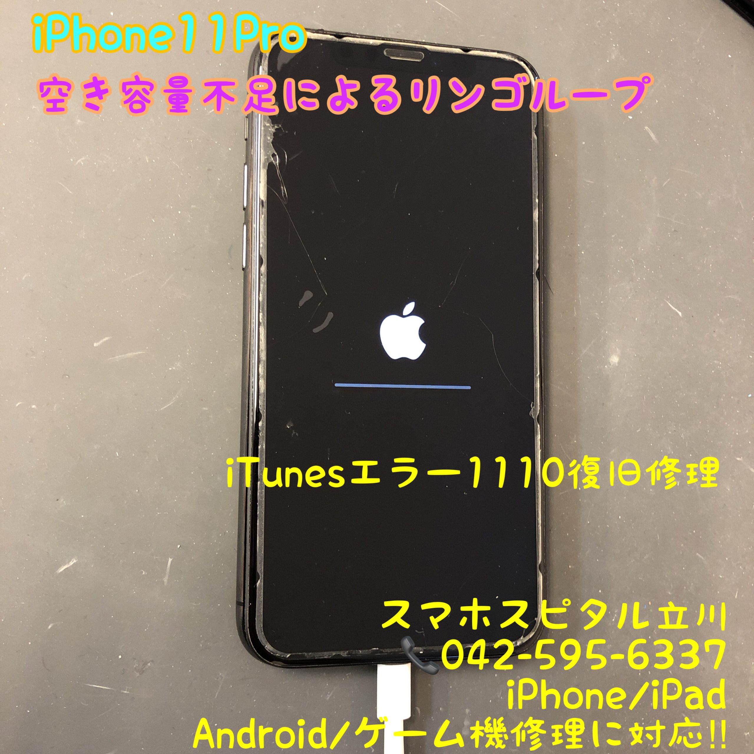 itunes 空き領域不足 ストア その他