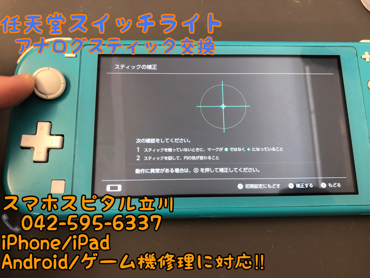 任天堂te山梨県よりご郵送修理！ アナログスティックが破損