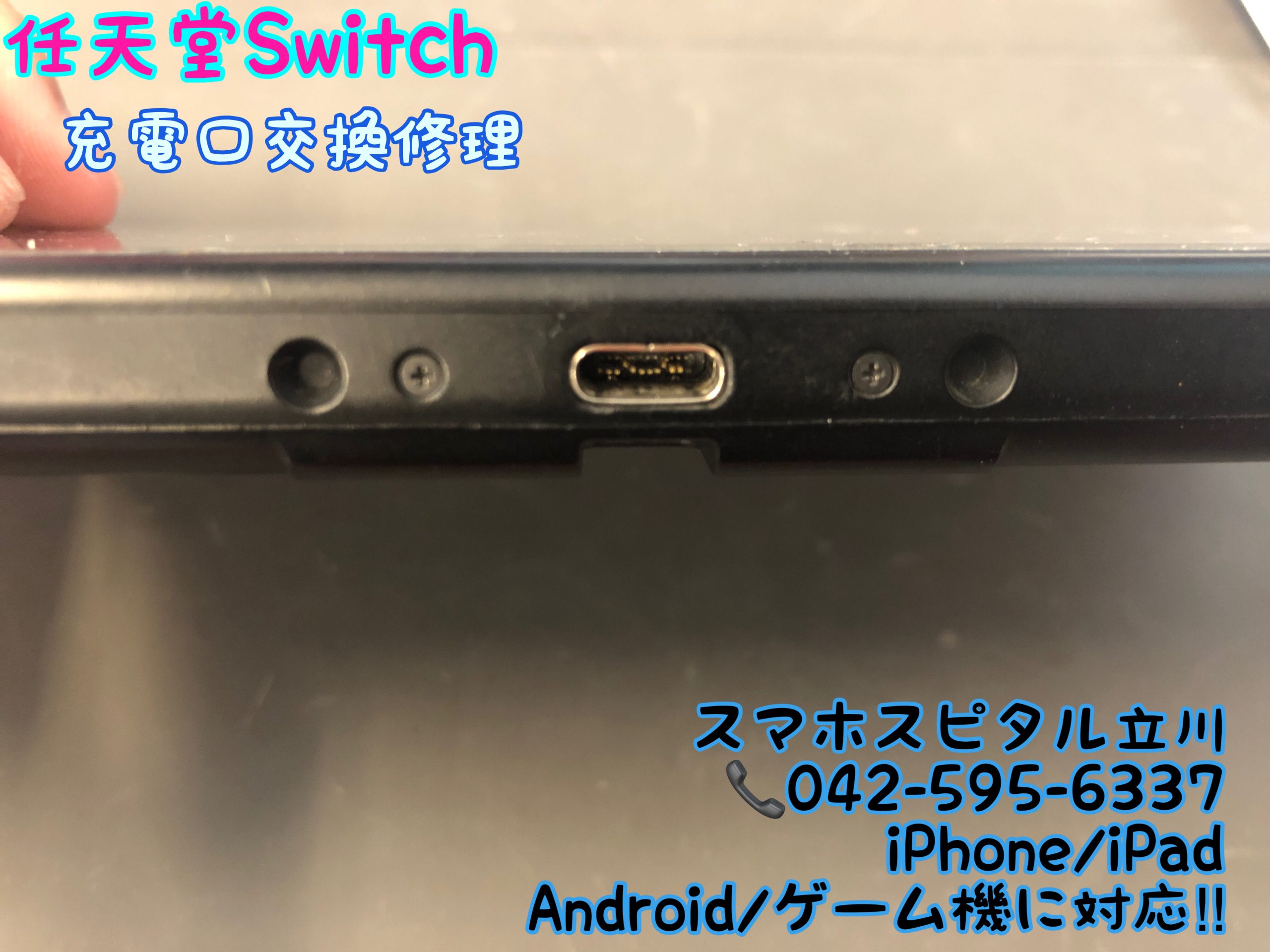 Type-C端子破損】任天堂Switchの充電口がボロボロに...。充電しように