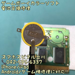 ゲームボーイソフト用の新しいボタン電池