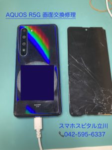 AQUOS R5G 画面割れ