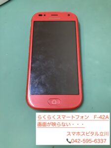 らくらくスマートフォン　F-42A