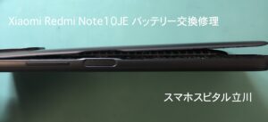 RedmiNote10JEバッテリー膨張