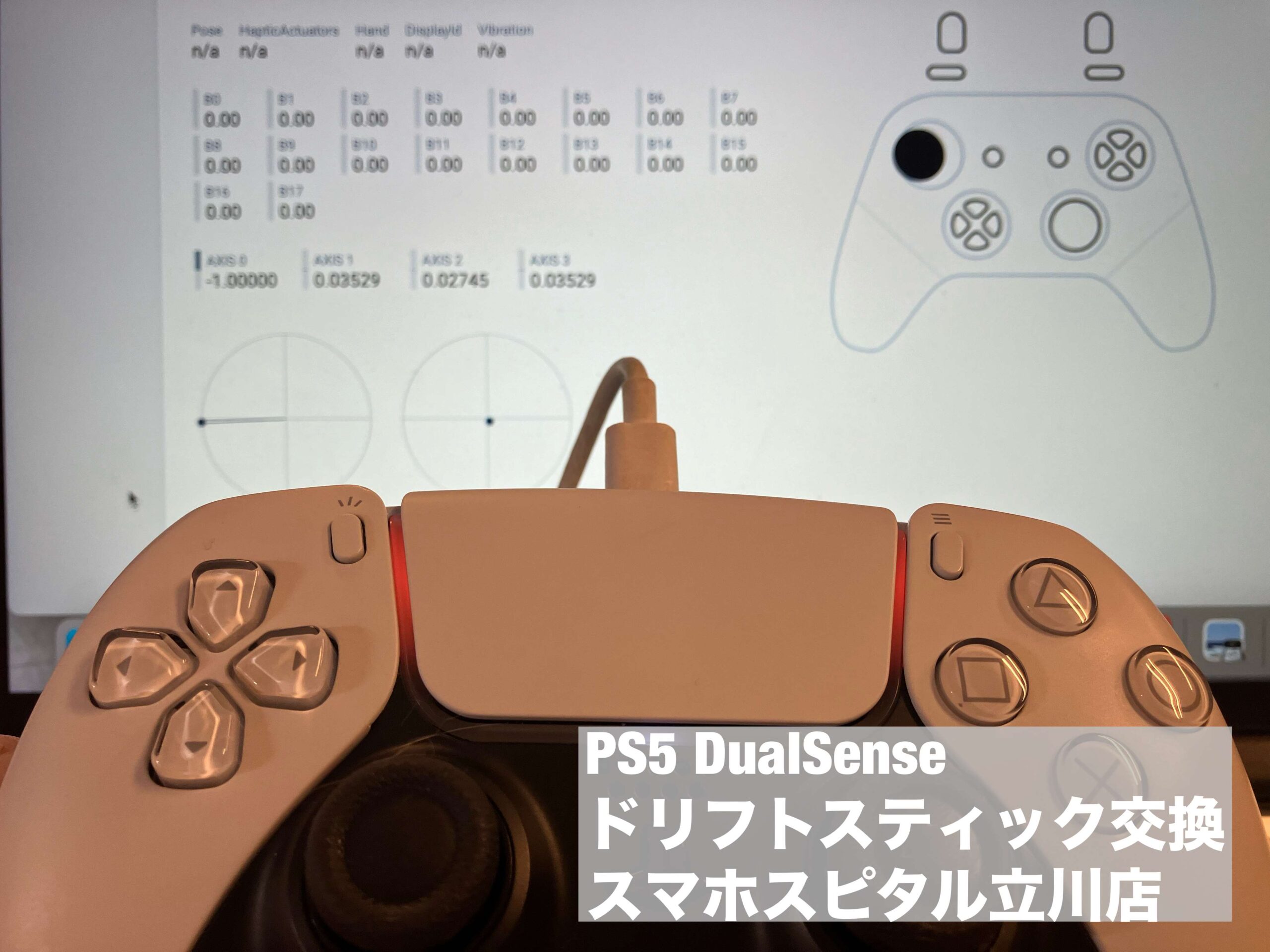 ドリフト現象が発生しているPS5 デュアルセンスの修理依頼を頂き