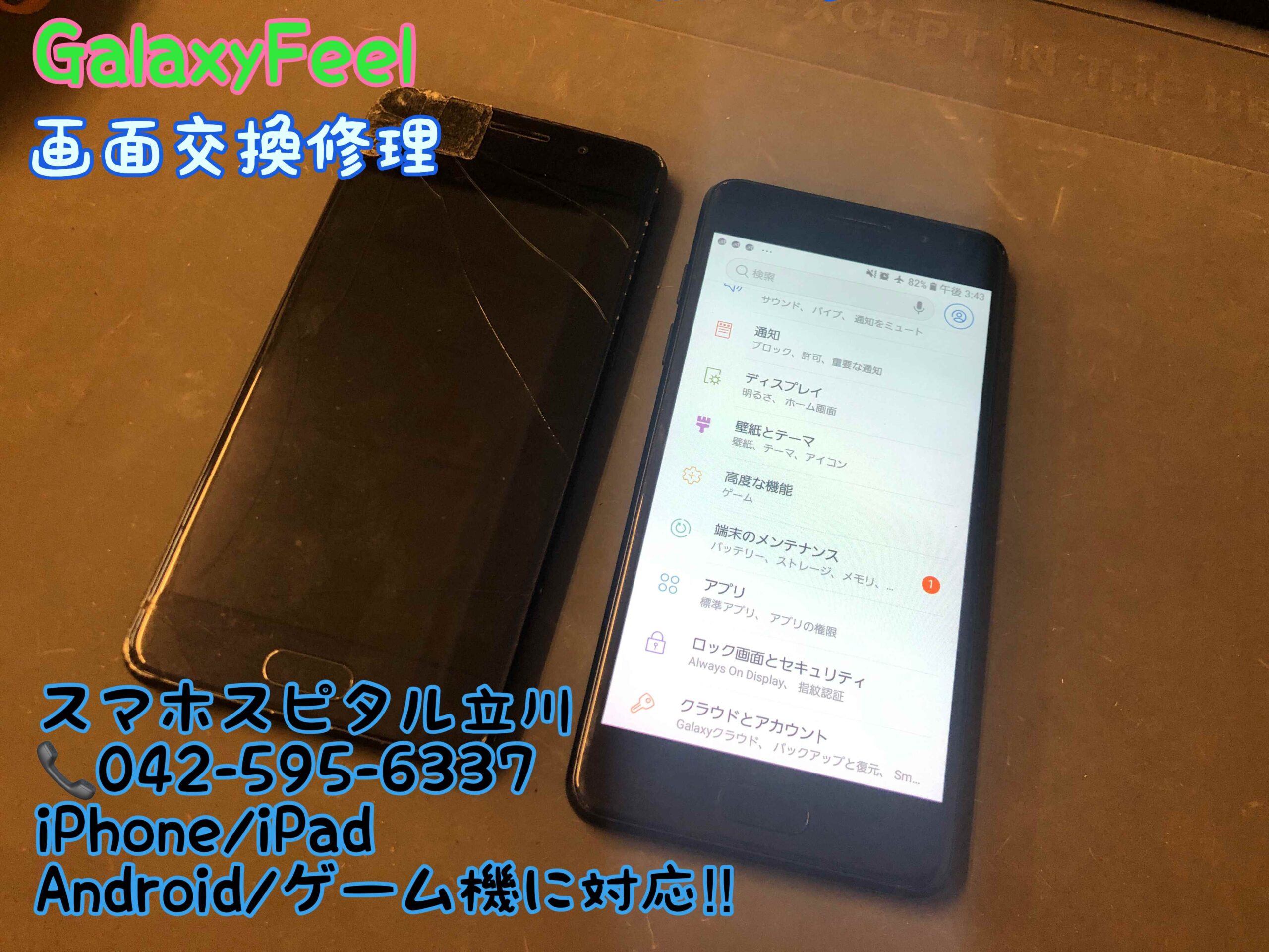 Galaxy Feel SC-04J 画面故障の修理依頼！パーツが手に入らず