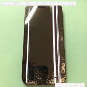 iPhone15画面故障