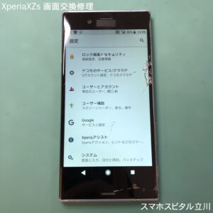 XperiaXZs画面割れ