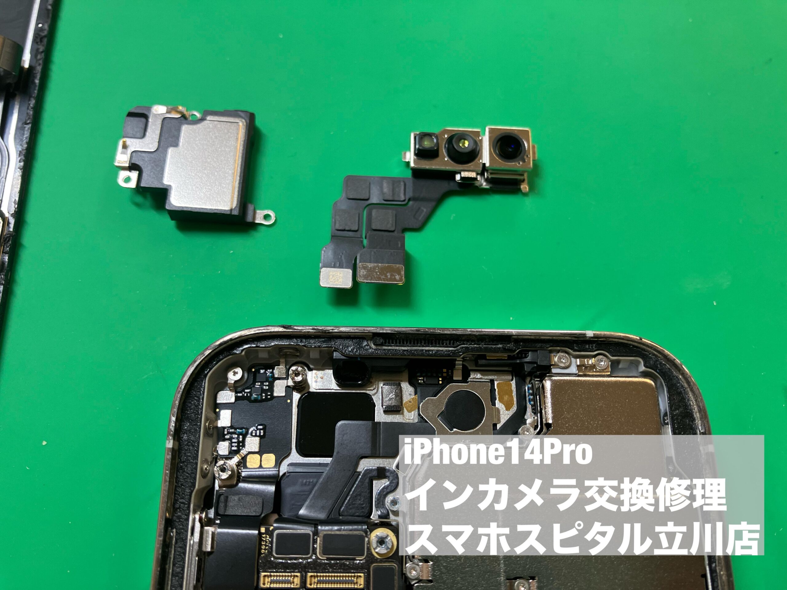 iPhone14Pro】当たりどころが悪くFaceIDや内カメラが故障