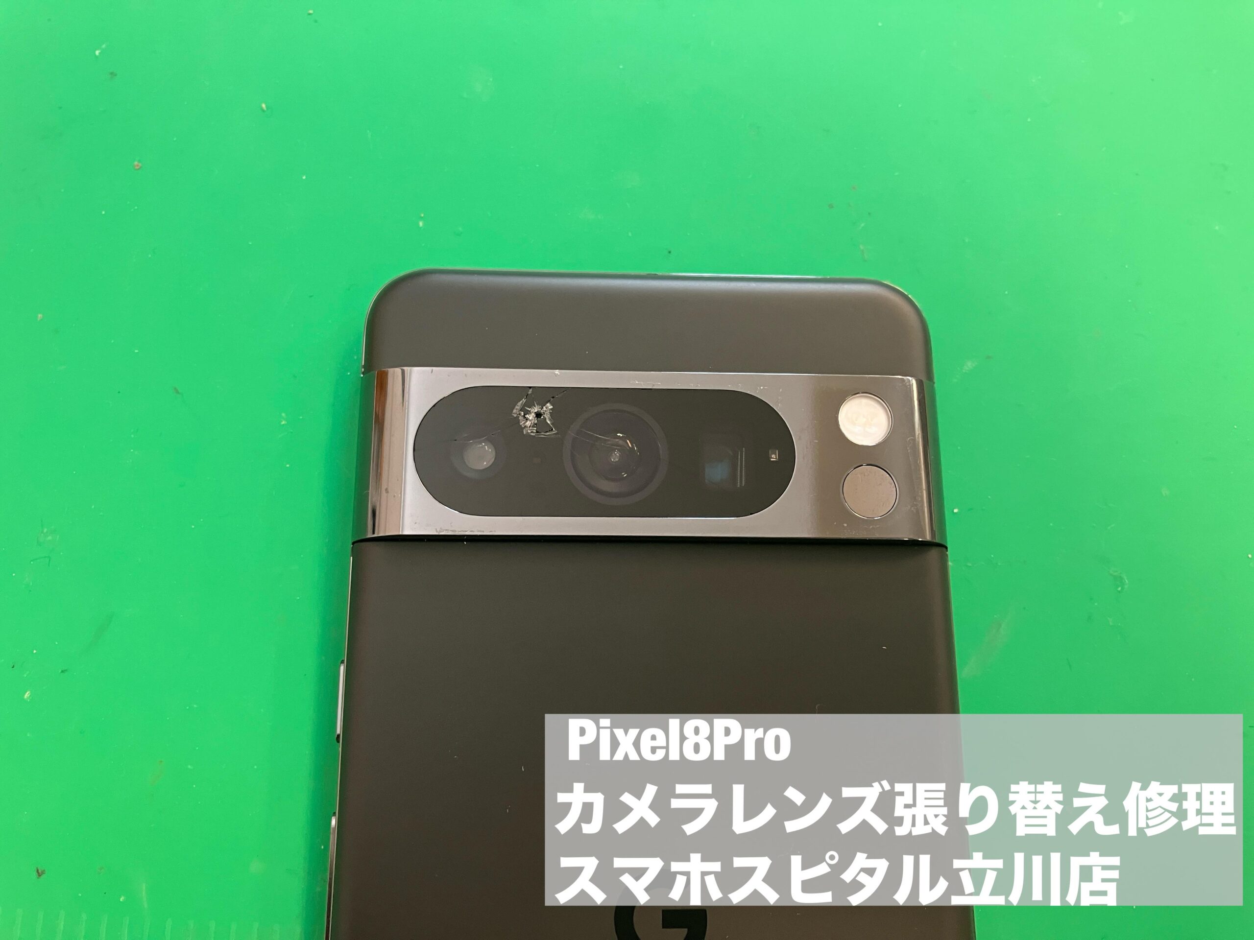 Google Pixel8Pro カメラレンズに亀裂発生！レンズ張替えの修理