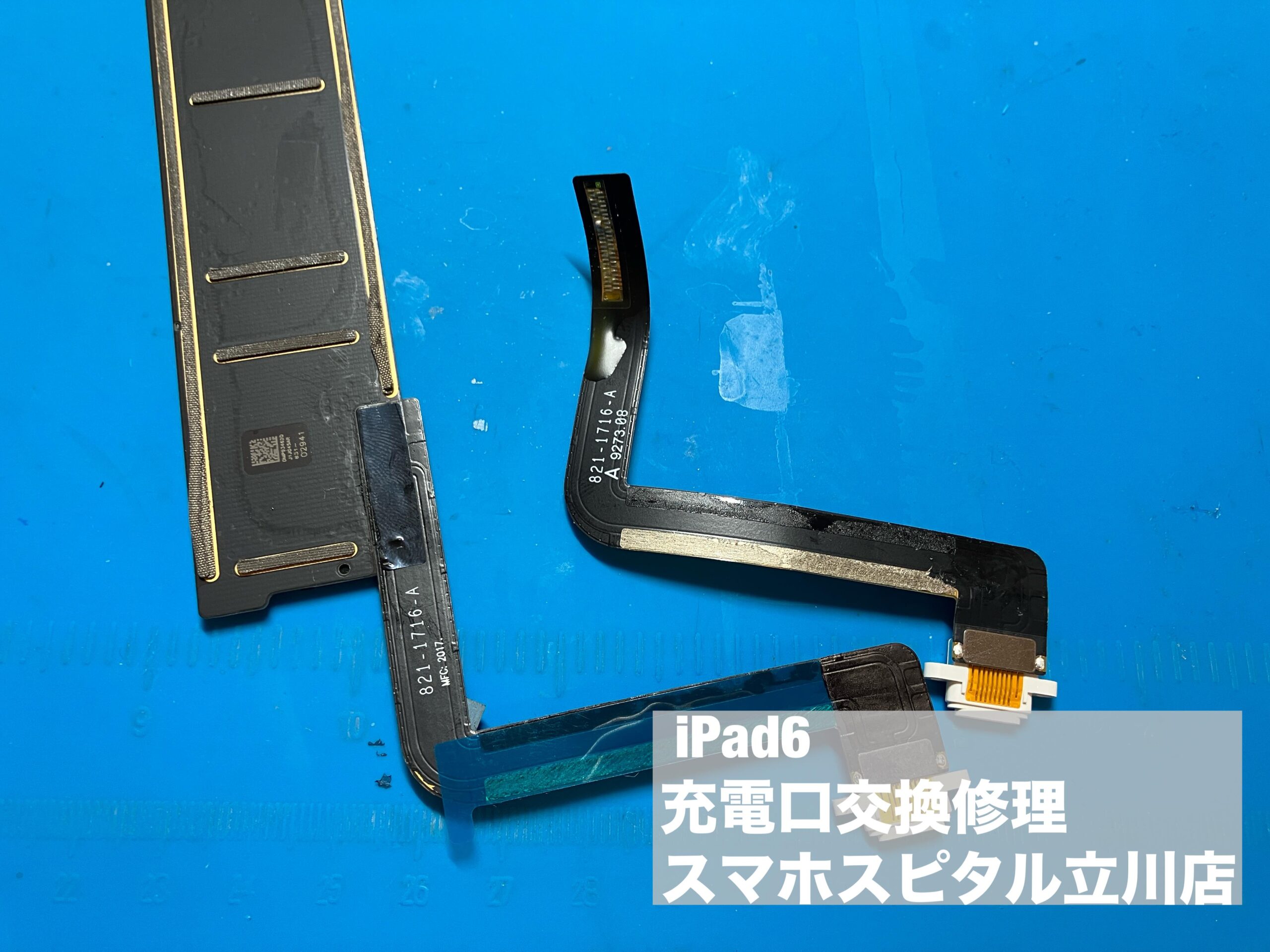 iPad （第6世代)修理速報 | スマホスピタル立川
