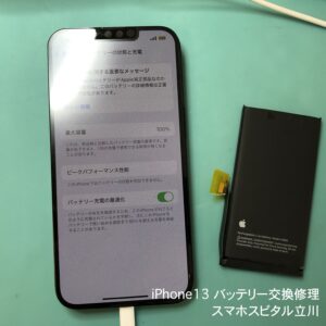 iPhone13バッテリー交換後