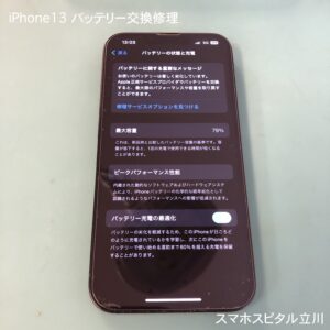 iPhone13バッテリー劣化