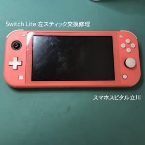 SwitchLite外装