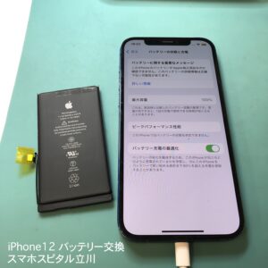 作業後iPhone12