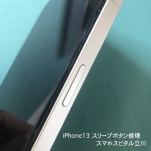 iPhone13スリープボタン