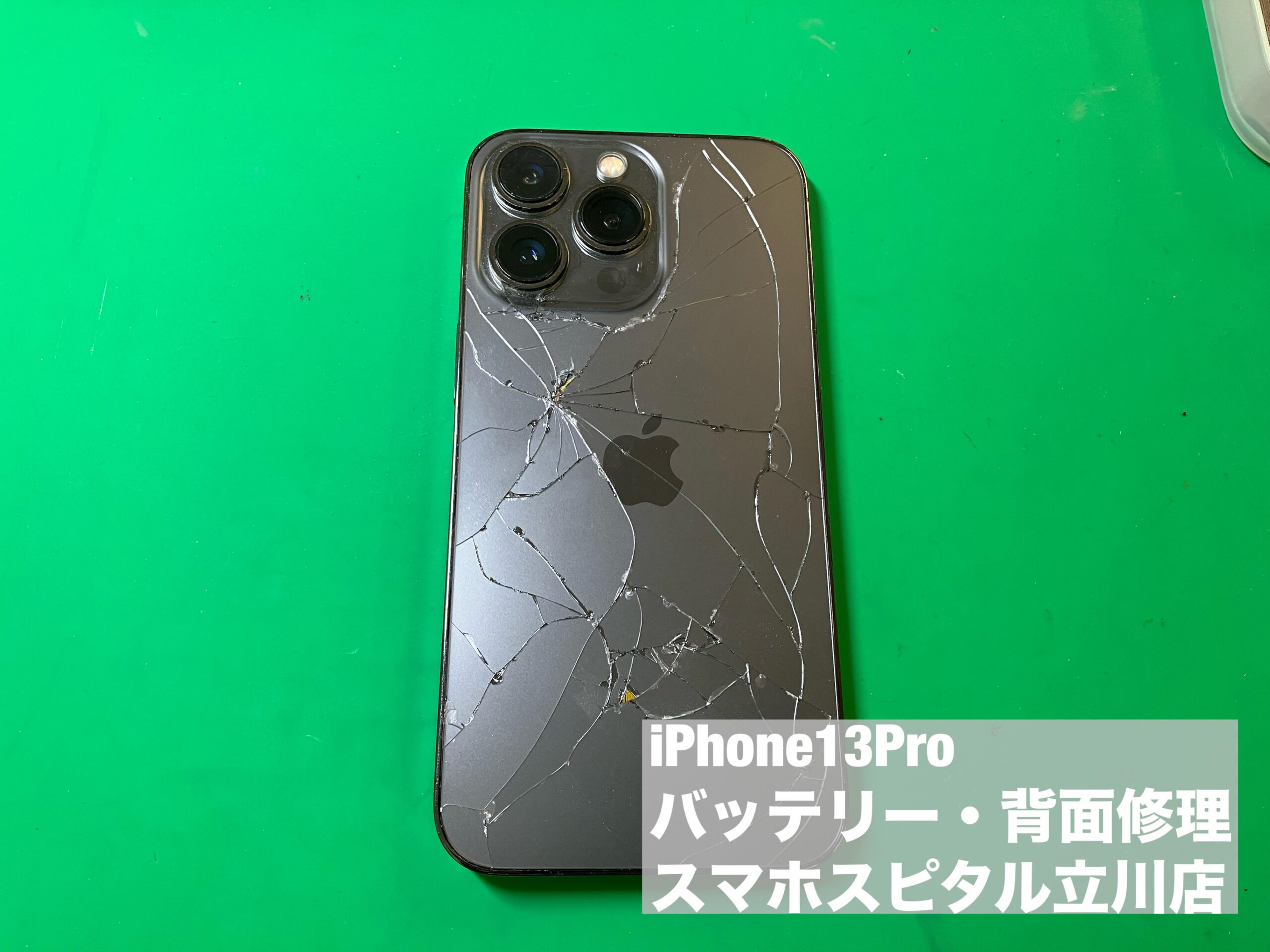 iPhone13Pro】バッテリー膨張の交換！ついでに背面割れの修理も