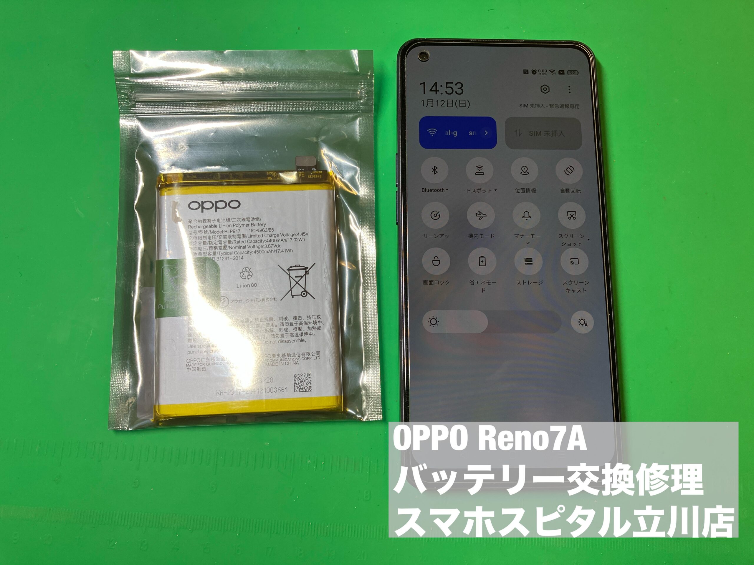 OPPO修理速報 | スマホスピタル立川