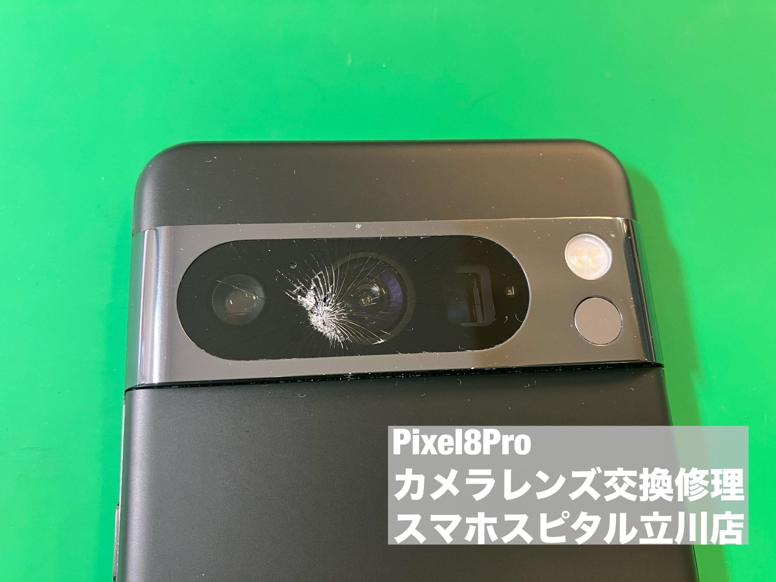 Google Pixel8Pro レンズヒビ割れは即日修理のスマホスピタル立川店に