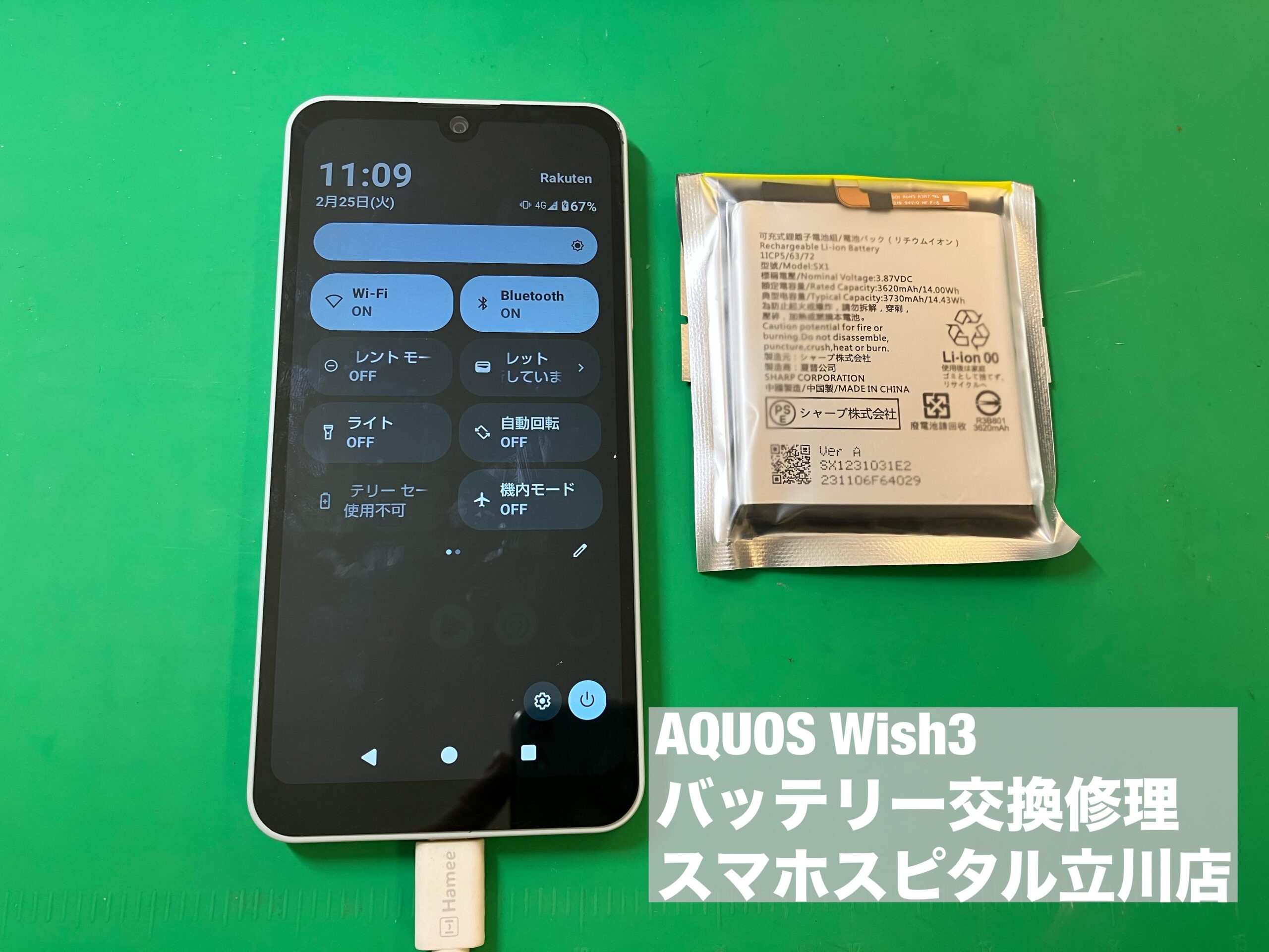 AQUOS Wish3の電池交換はスマホスピタル立川店にお任せ下さいませ