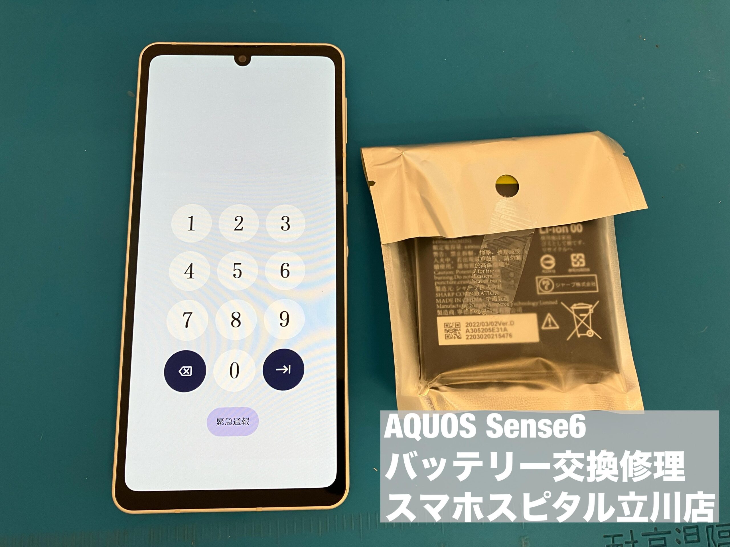 AQUOS Sense6 2年以上が経過し電池持ちが数日前から悪化！ 電池交換
