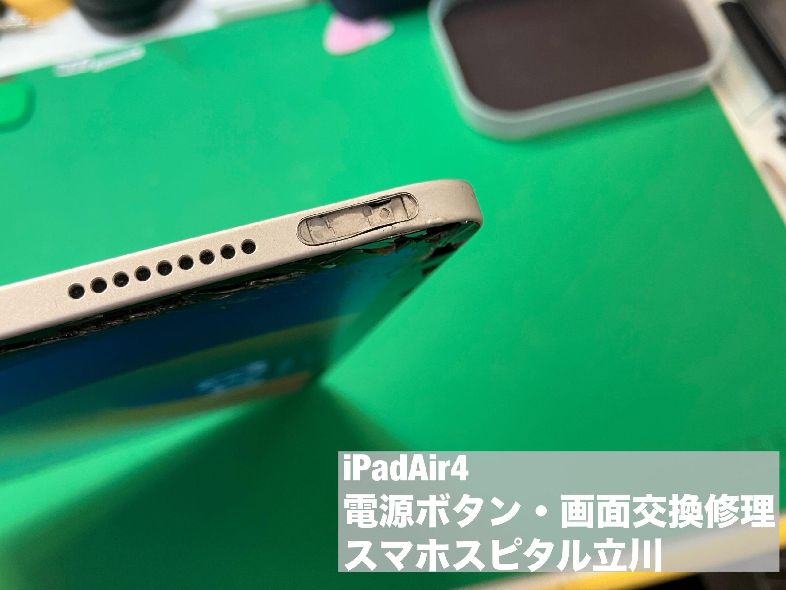 ※故障 iPadAir 第4世代 iPad Air 第4世代の電源ボタン修理方法を解説！陥没して押された