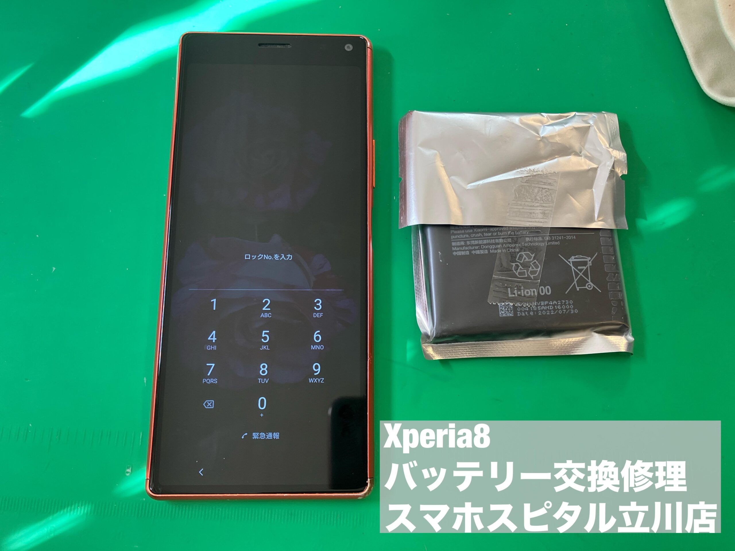 Xperia8 2週間前から急激に電池持ちが悪くなり始めた。電池交換依頼を
